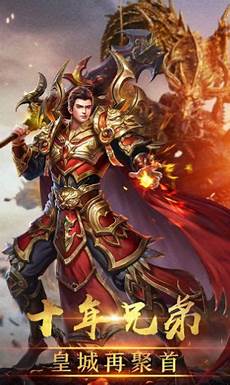 传奇发布网新开服,大家在传奇发布网新开服 第一时间就能去最新的传